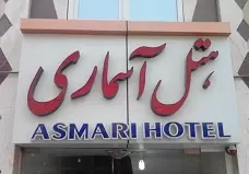 ASMARI QESHM