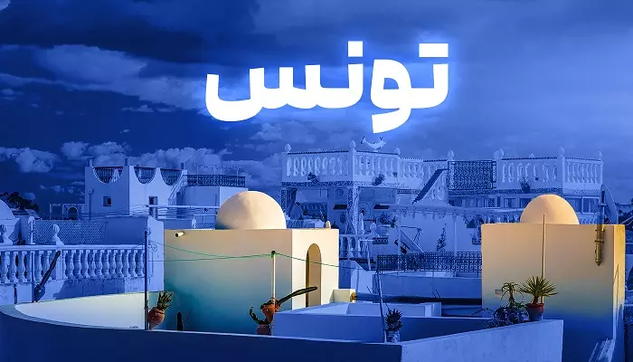 تور تونس