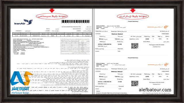 تفاوت بلیط هواپیما چارتر و سیستمی