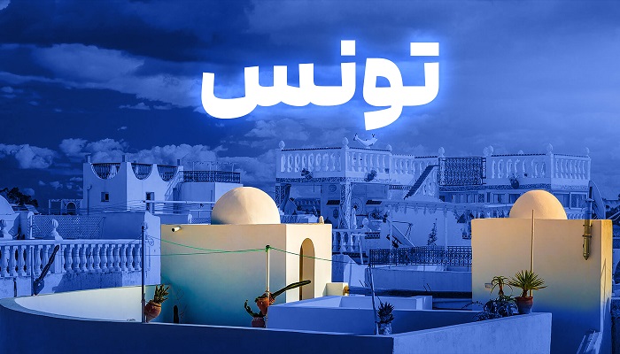 تور تونس