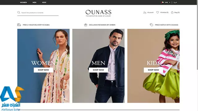 فروشگاه اینترنتی Ounass دبی،الفبای سفر
