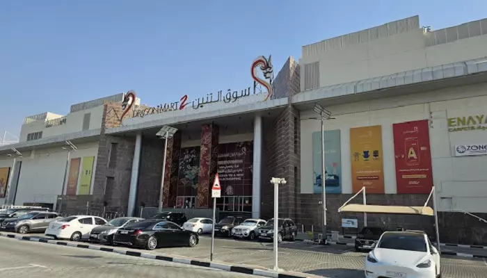 دراگون مارت 2 مرکز خرید ارزان در دبی