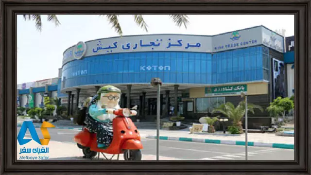 لذت خرید در مراکز خرید کیش