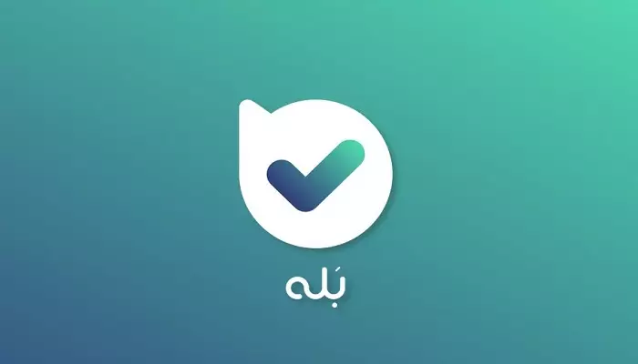 نرم افزار بله