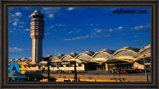 رونالد ریگان فرودگاهی زیبا در پایتخت آمریکا