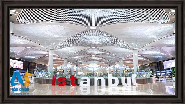 داخل فرودگاه جدید استانبول