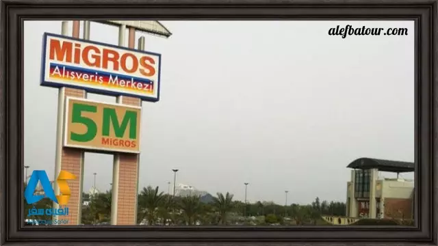 محوطه بیرونی مرکز خرید میگروس