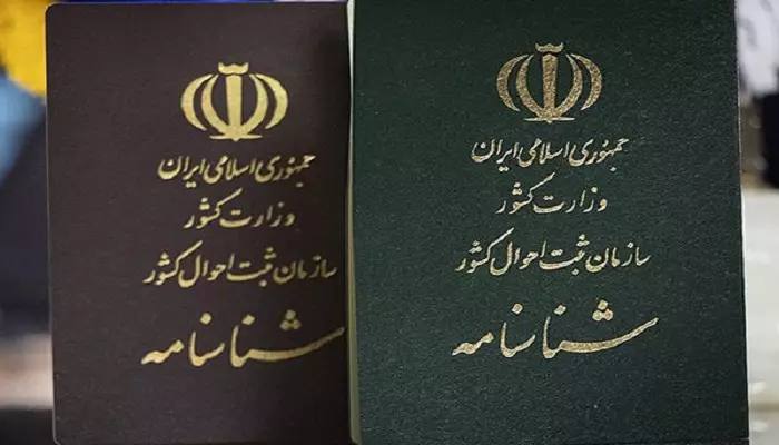 تصویری از شناسنامه
