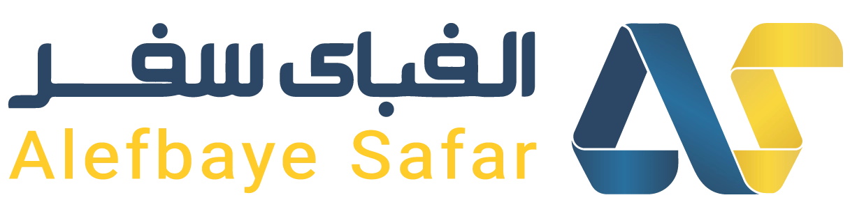 الفبای سفر